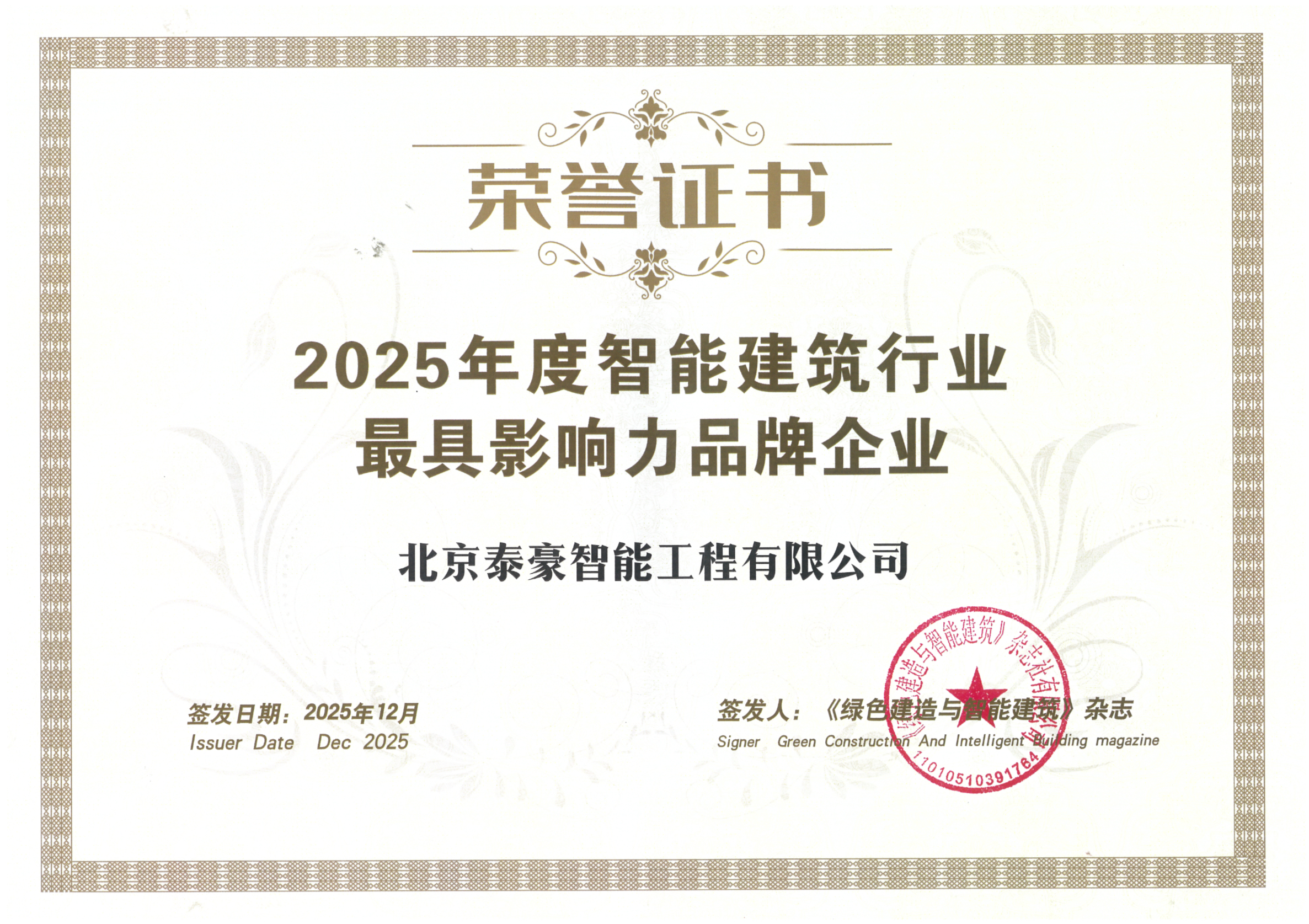 喜讯｜连获三项行业大奖，以“硬核”管控与能效创新，破解智慧建筑落地难题
